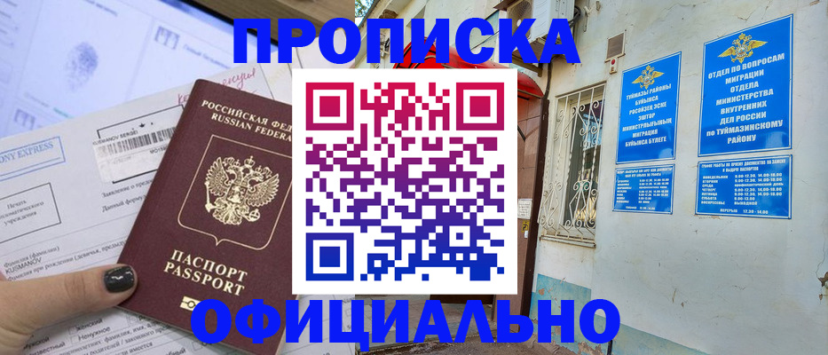 временная регистрация законно в Ачинске