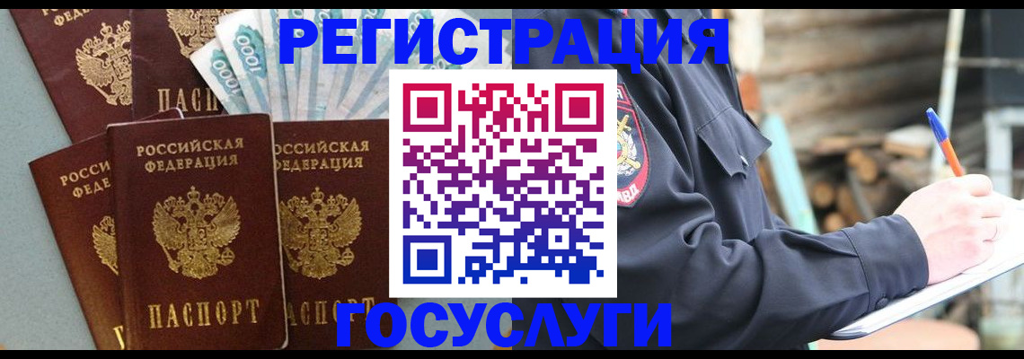 временная прописка в Ачинске