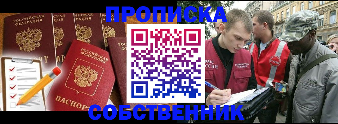 найти адрес прописки в Ачинске