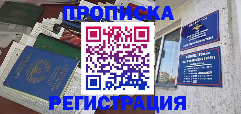 временная регистрация для школы в Ачинске