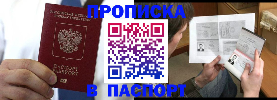 прописка для школы в Ачинске