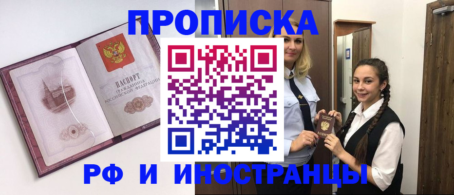 временная регистрация купить в Ачинске