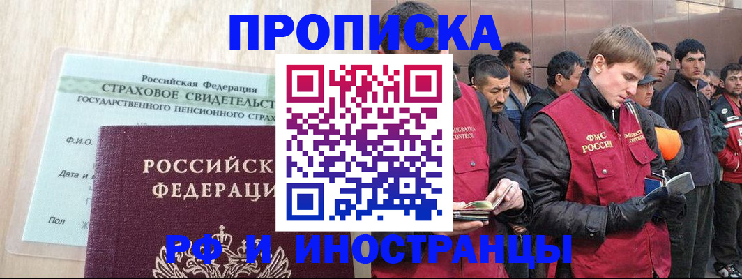 прописка штамп в Ачинске