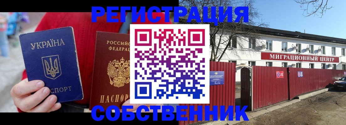 временная регистрация законно в Ачинске